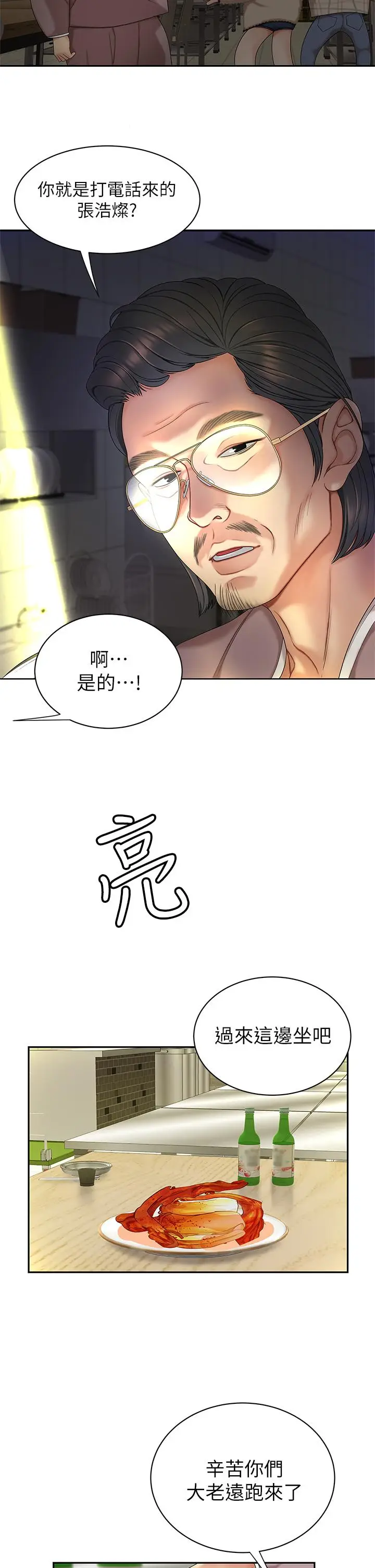漫画《天下第一泡》第1话第39张图