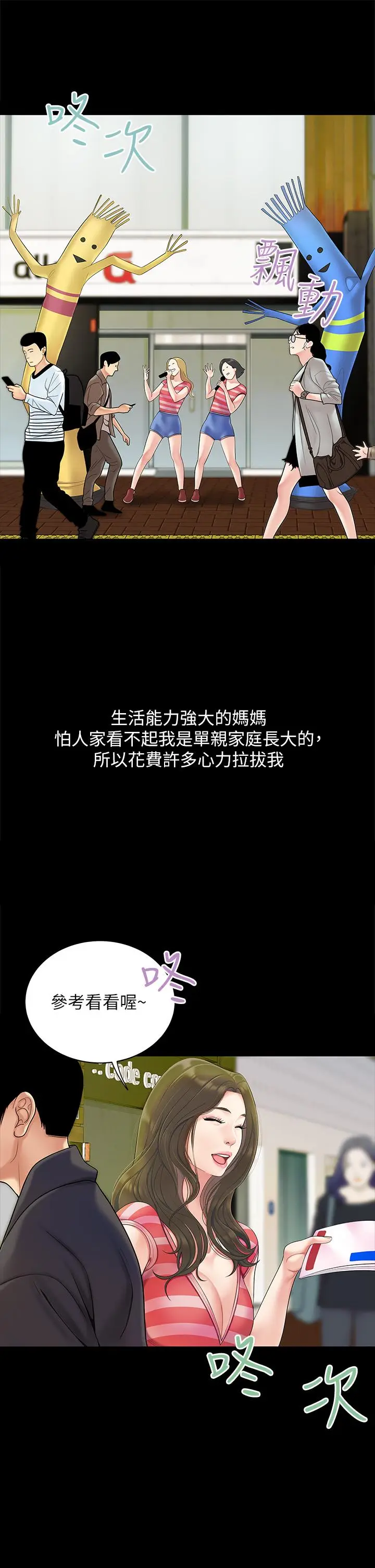 漫画《天下第一泡》第1话第4张图