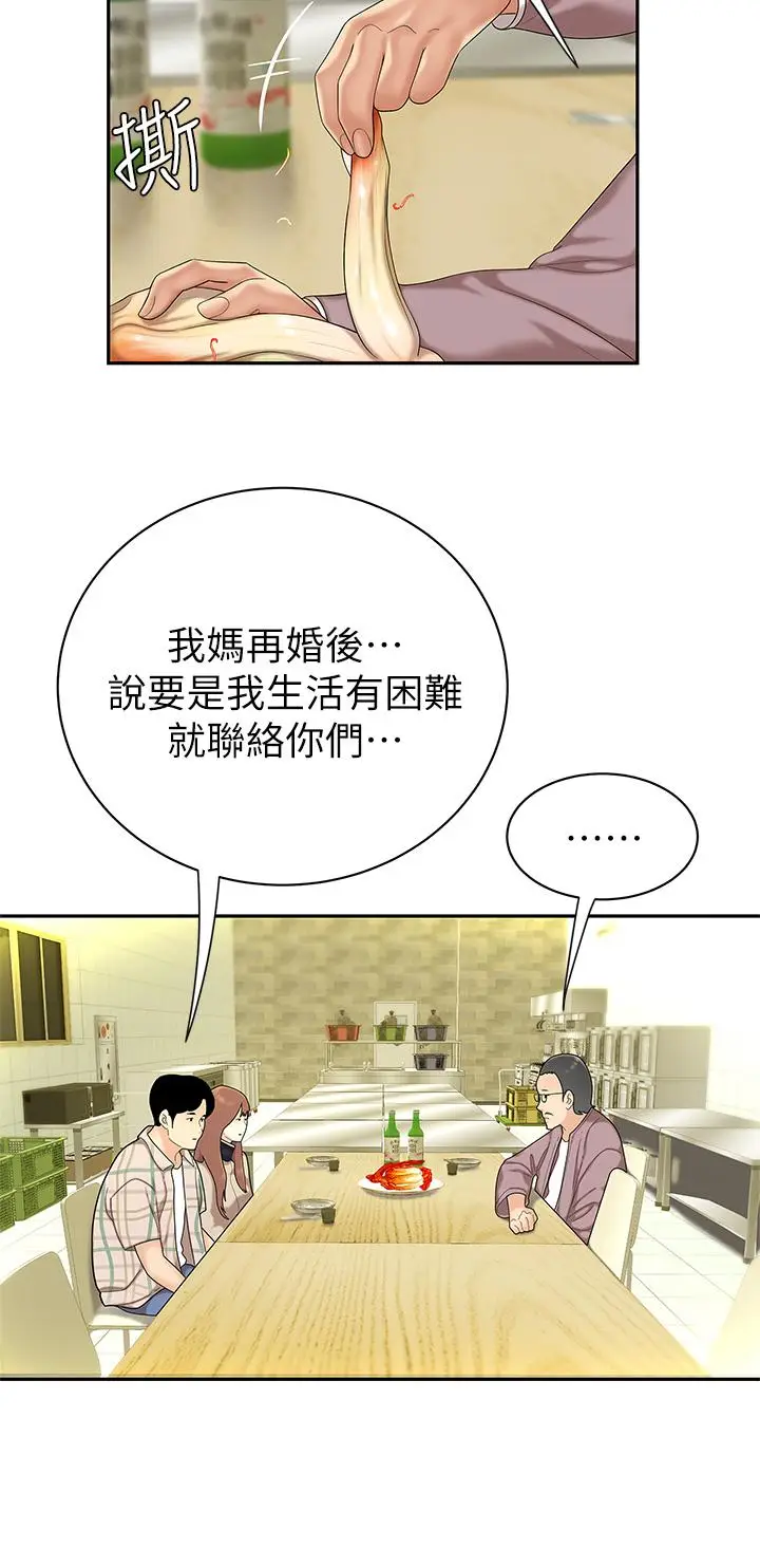 漫画《天下第一泡》第1话第40张图