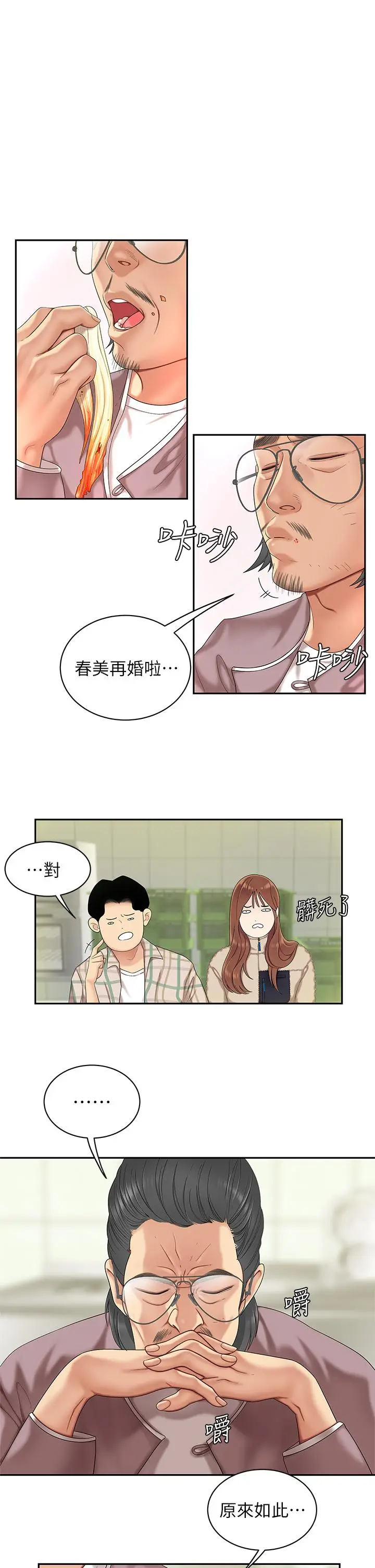 漫画《天下第一泡》第1话第41张图