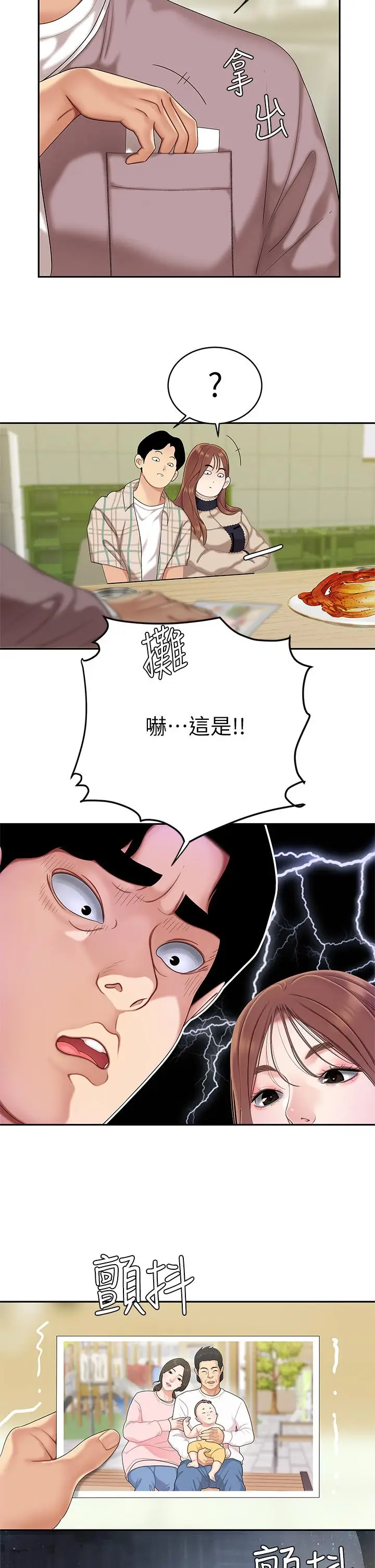 漫画《天下第一泡》第1话第42张图