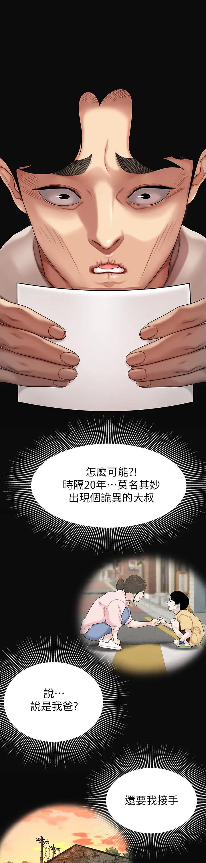 漫画《天下第一泡》第1话第45张图