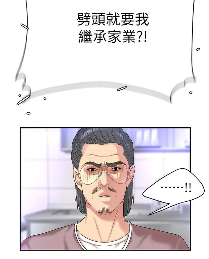漫画《天下第一泡》第1话第48张图