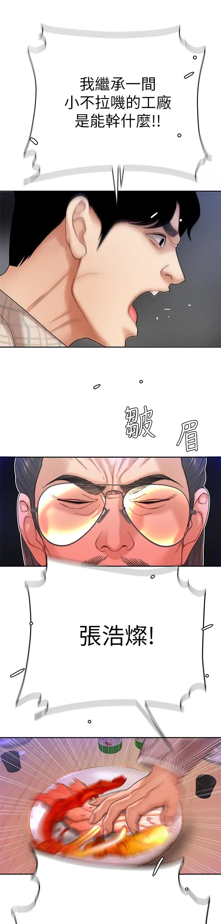 漫画《天下第一泡》第1话第49张图