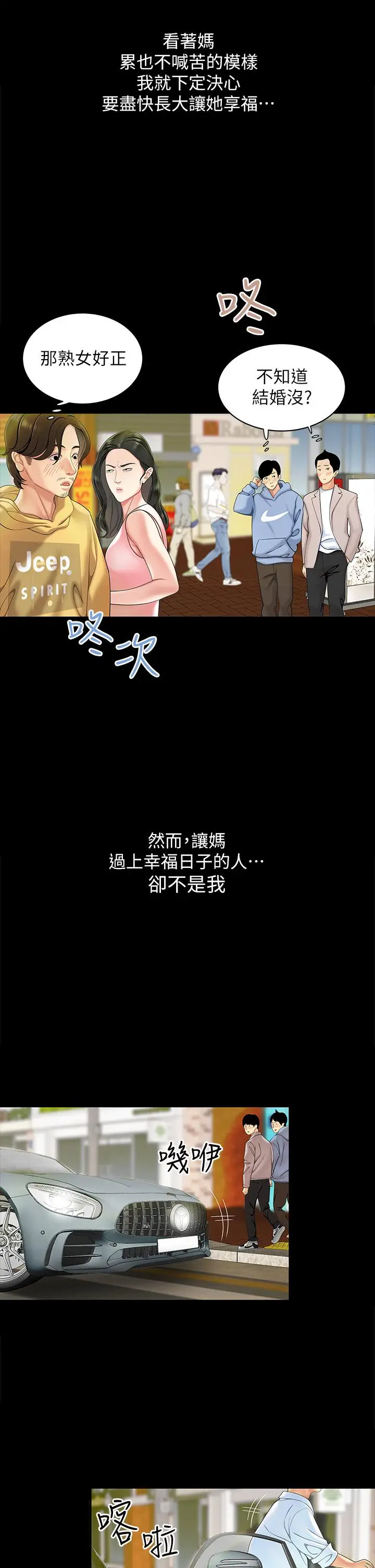 漫画《天下第一泡》第1话第5张图