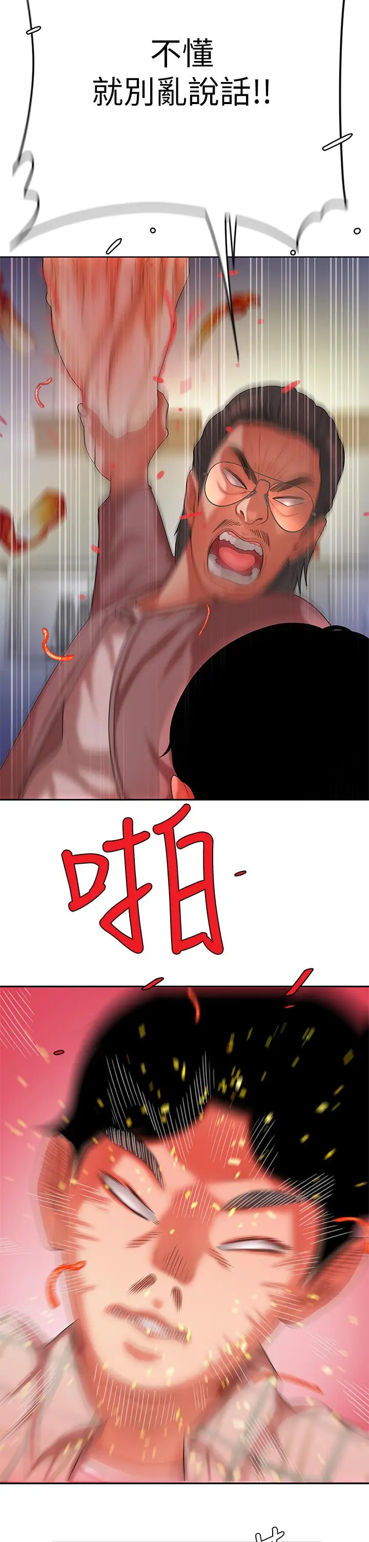 漫画《天下第一泡》第1话第50张图