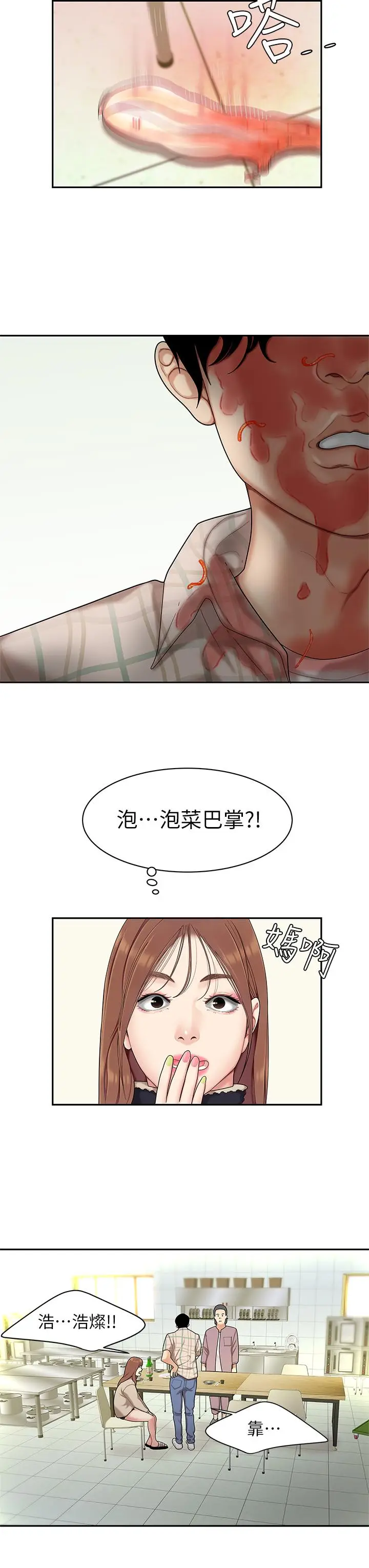 漫画《天下第一泡》第1话第51张图