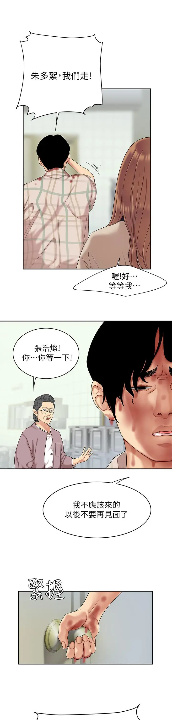 漫画《天下第一泡》第1话第53张图