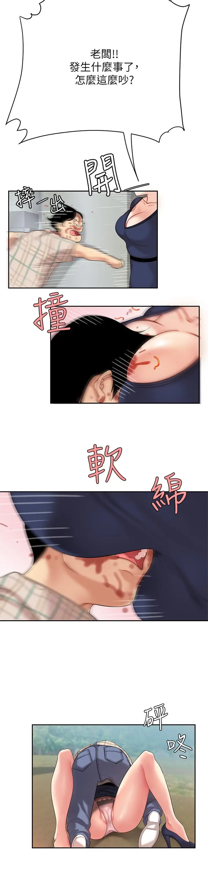 漫画《天下第一泡》第1话第54张图