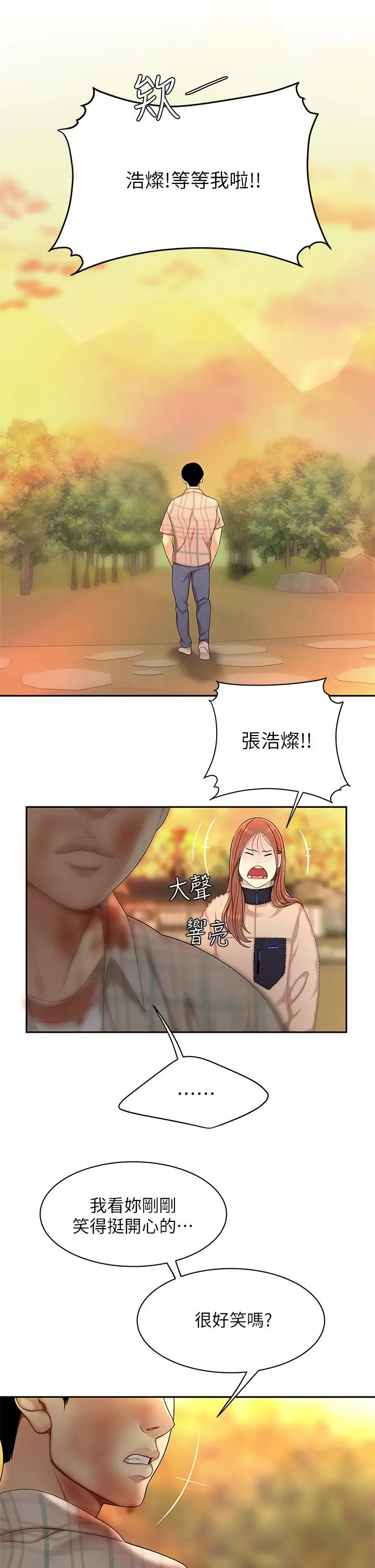 漫画《天下第一泡》第2话第11张图
