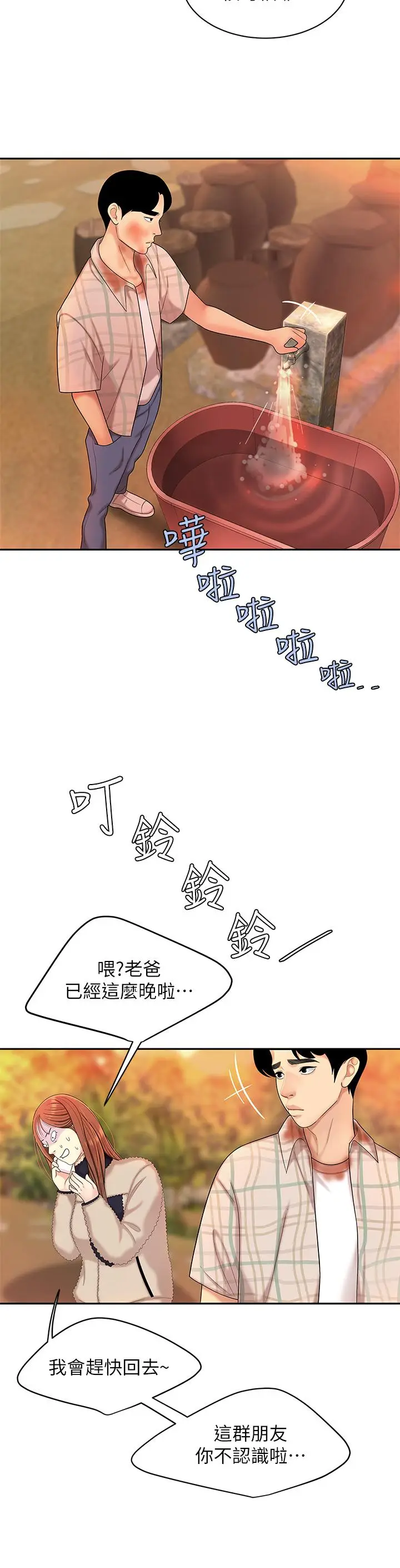 漫画《天下第一泡》第2话第13张图