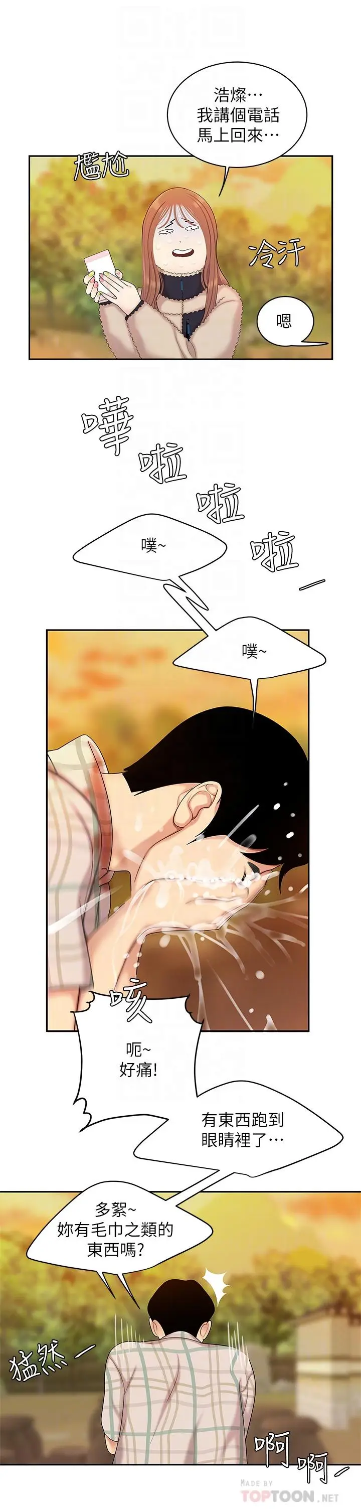 漫画《天下第一泡》第2话第14张图