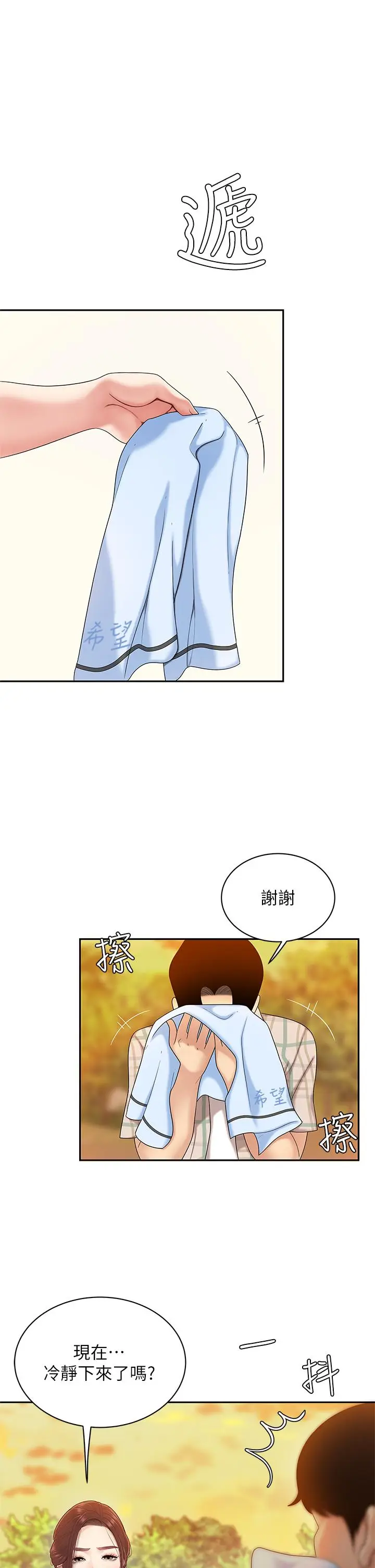 漫画《天下第一泡》第2话第15张图
