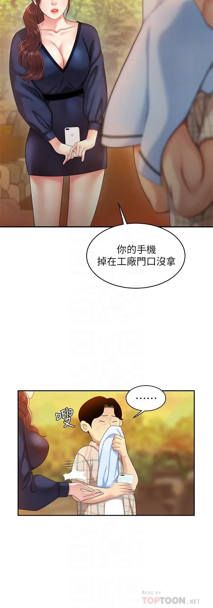 漫画《天下第一泡》第2话第16张图