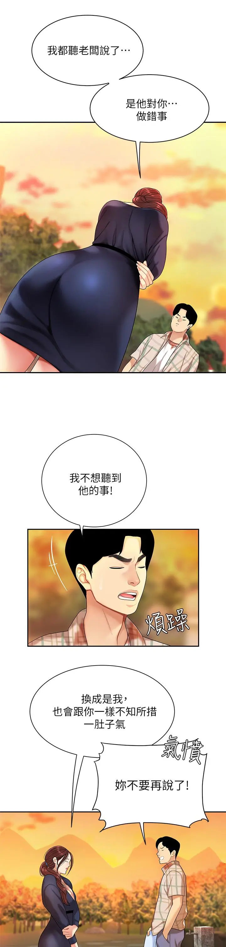 漫画《天下第一泡》第2话第17张图