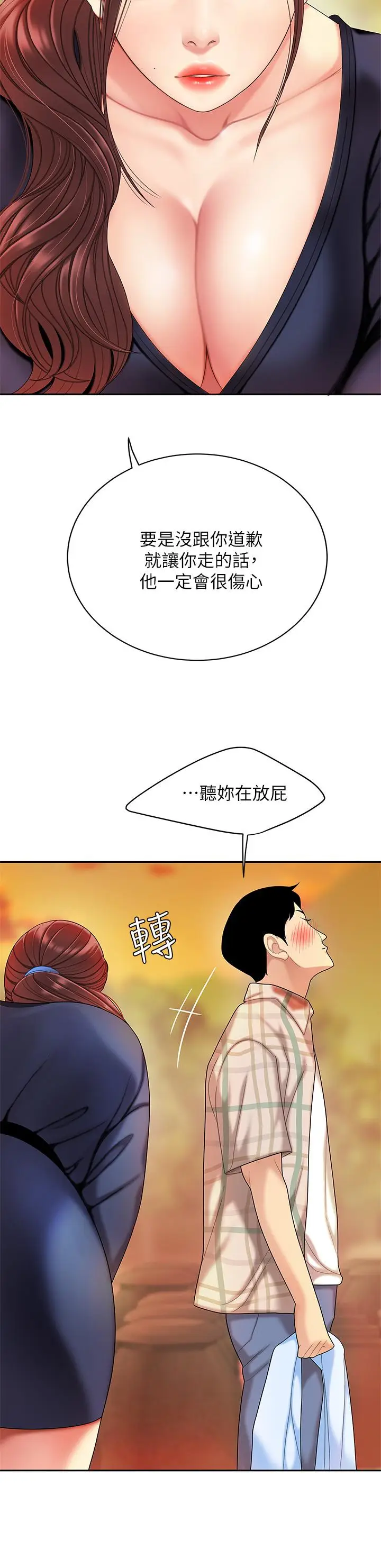 漫画《天下第一泡》第2话第19张图