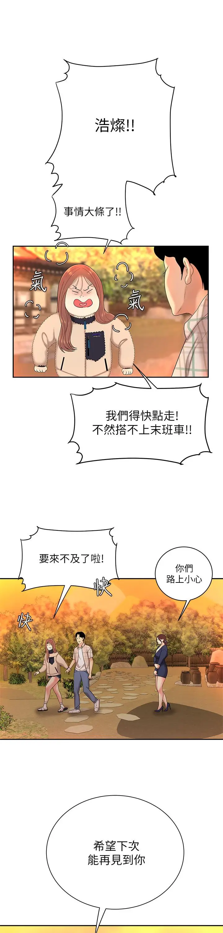 漫画《天下第一泡》第2话第20张图