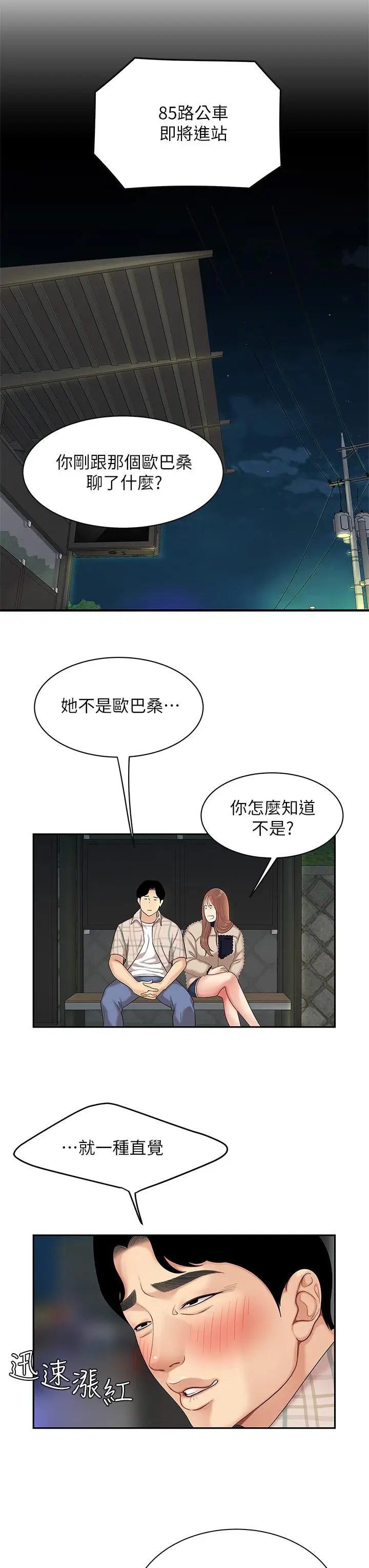 漫画《天下第一泡》第2话第22张图