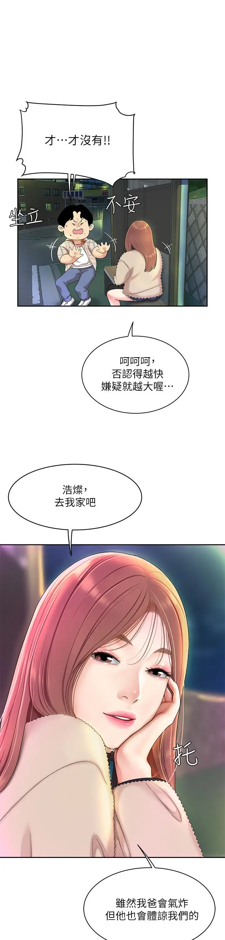 漫画《天下第一泡》第2话第24张图