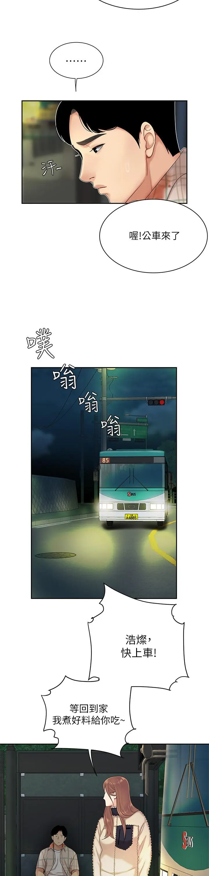 漫画《天下第一泡》第2话第25张图