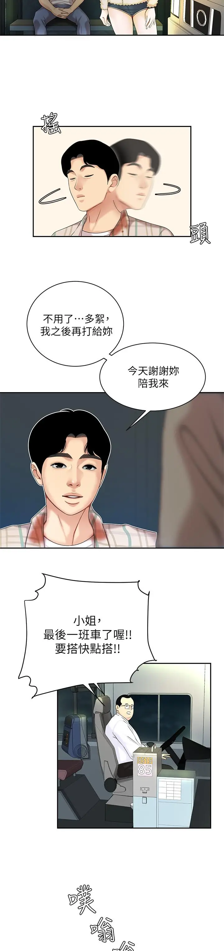 漫画《天下第一泡》第2话第26张图