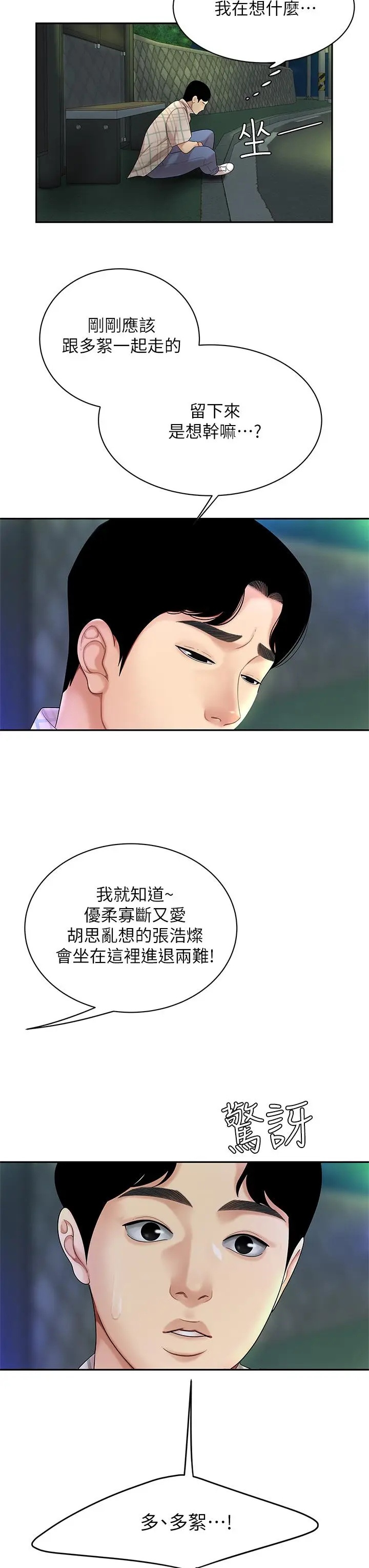 漫画《天下第一泡》第2话第30张图