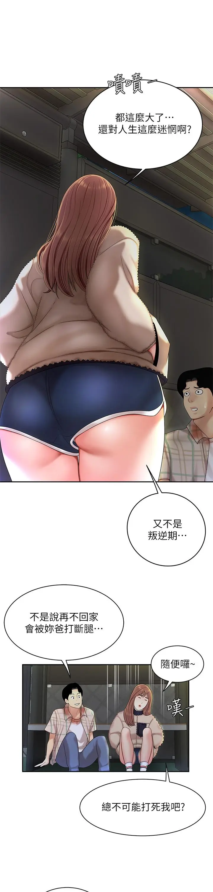 漫画《天下第一泡》第2话第32张图