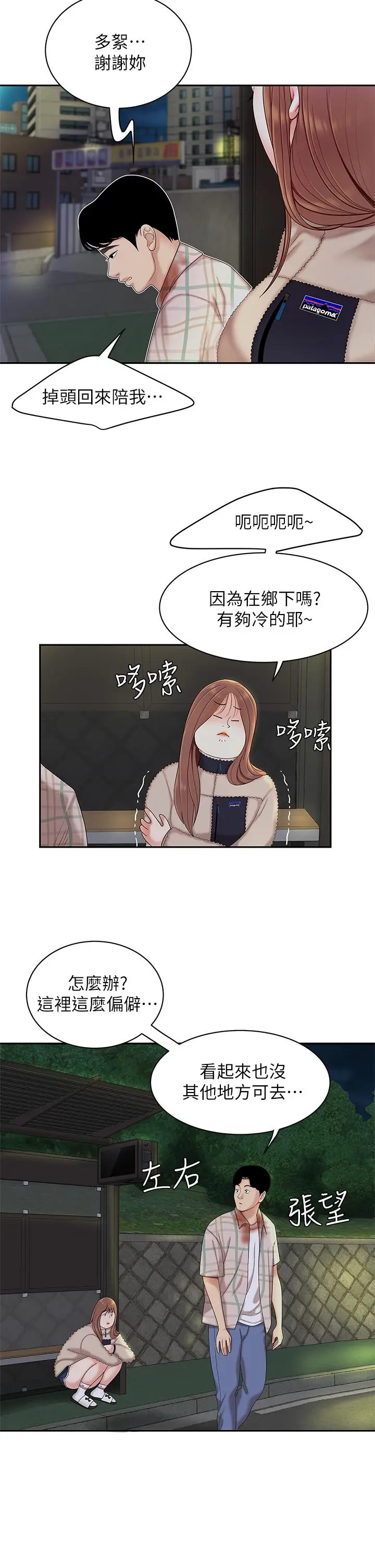 漫画《天下第一泡》第2话第33张图