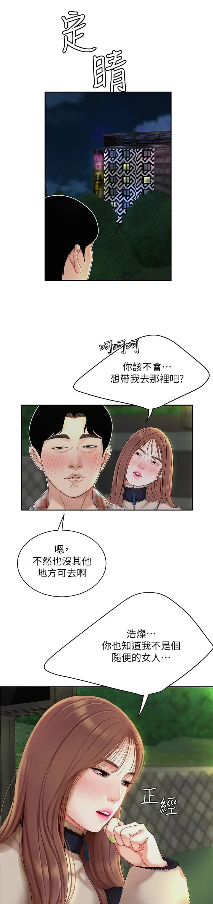 漫画《天下第一泡》第2话第34张图