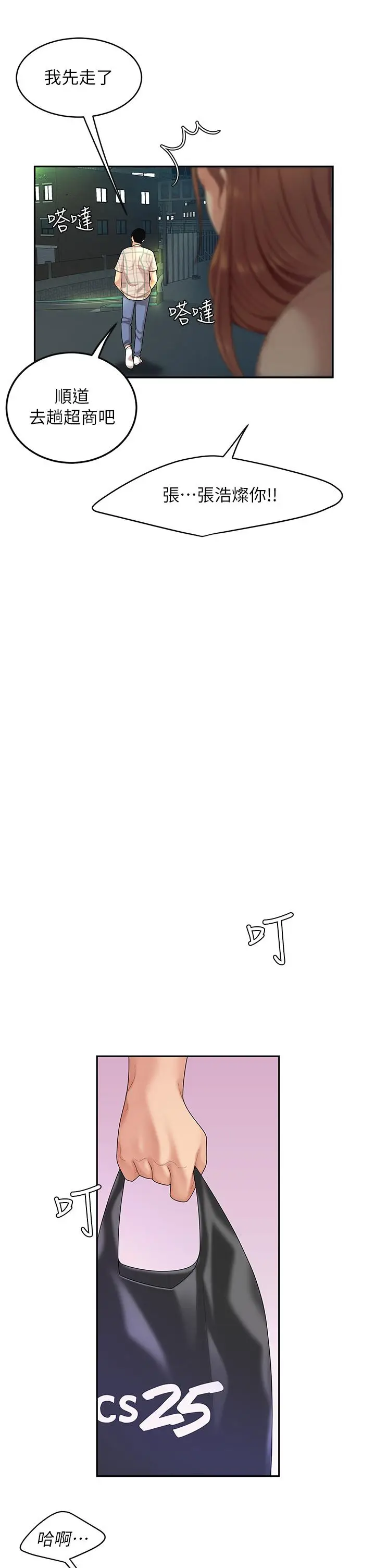 漫画《天下第一泡》第2话第36张图
