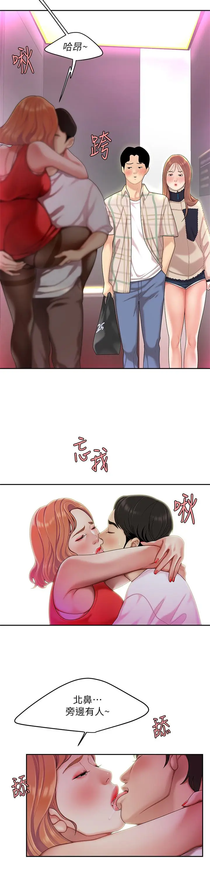 漫画《天下第一泡》第2话第37张图