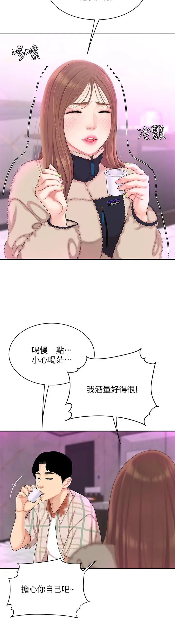 漫画《天下第一泡》第2话第44张图