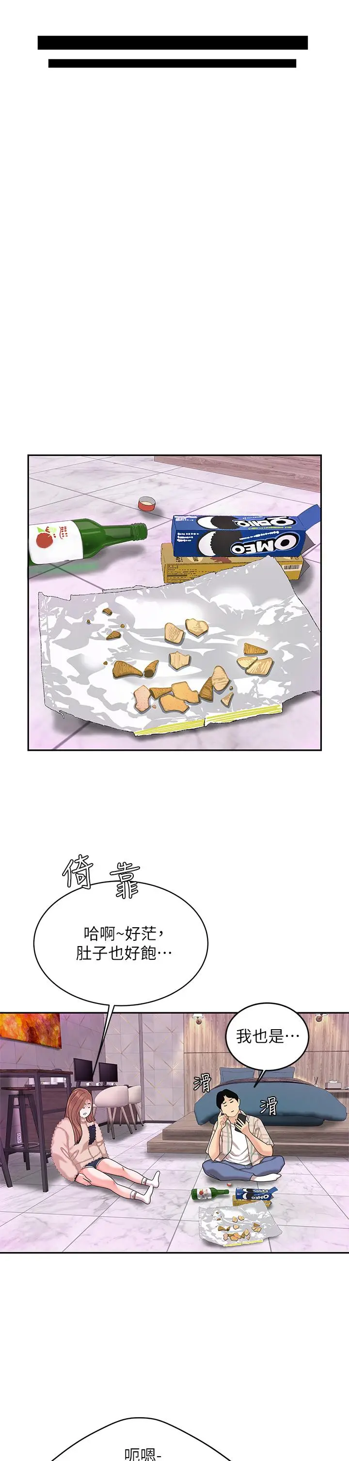 漫画《天下第一泡》第2话第45张图