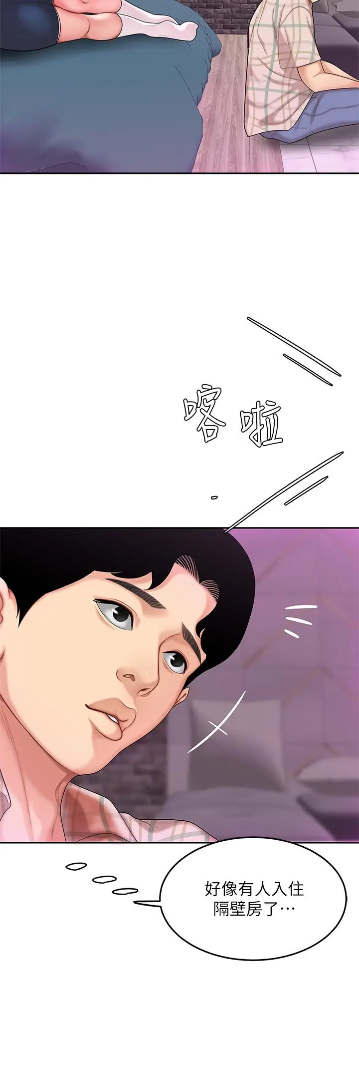 漫画《天下第一泡》第2话第48张图