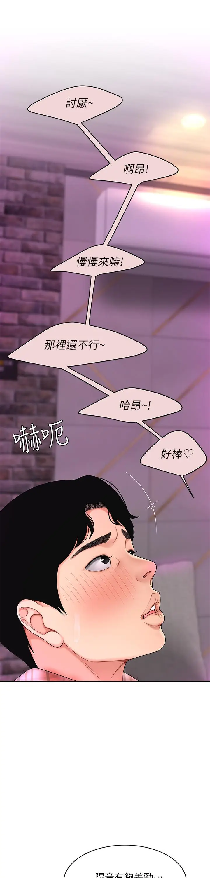 漫画《天下第一泡》第2话第49张图