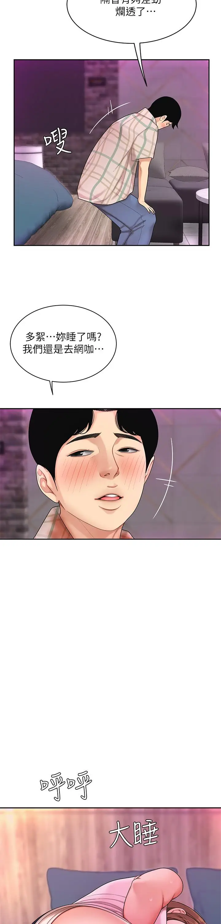 漫画《天下第一泡》第2话第50张图