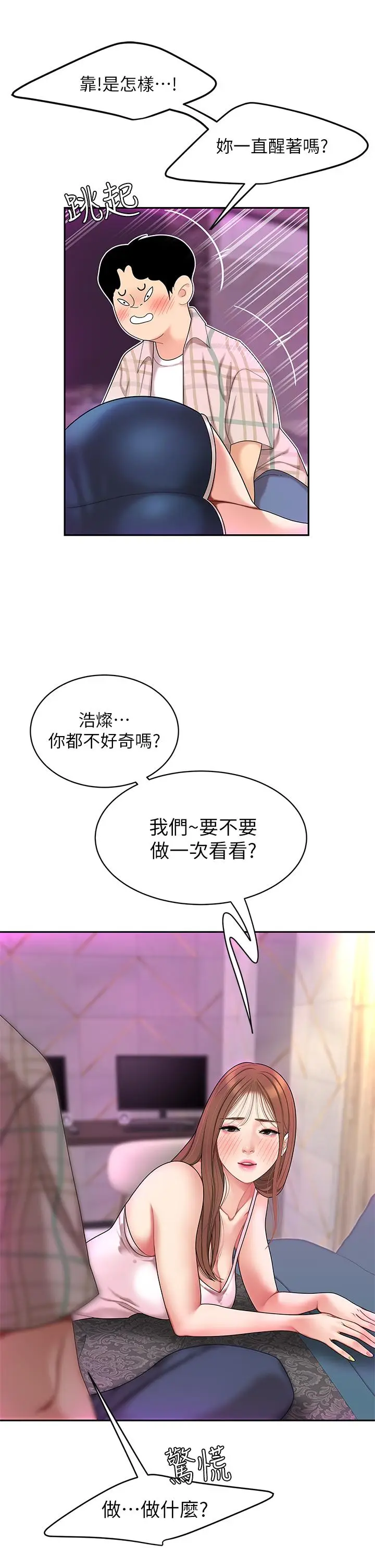 漫画《天下第一泡》第2话第56张图