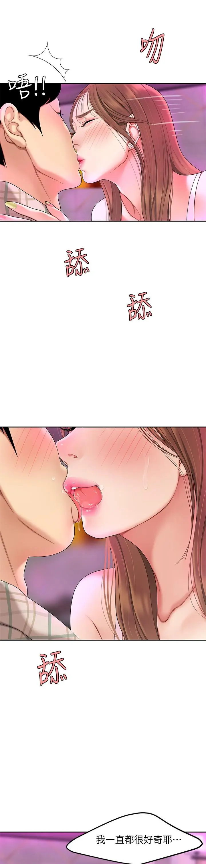 漫画《天下第一泡》第2话第57张图