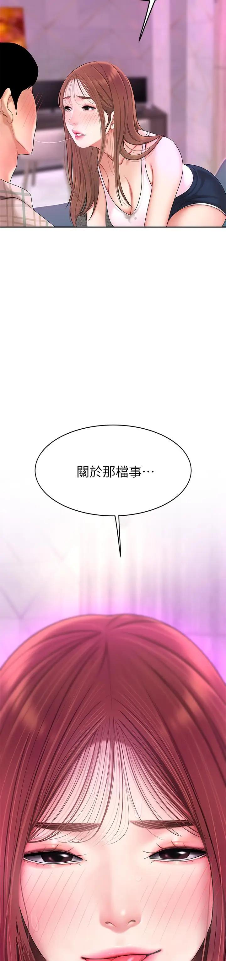 漫画《天下第一泡》第2话第58张图