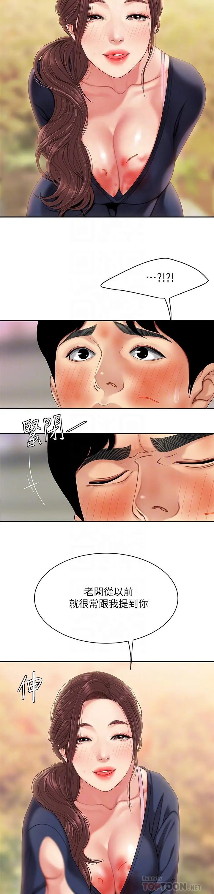 漫画《天下第一泡》第2话第6张图
