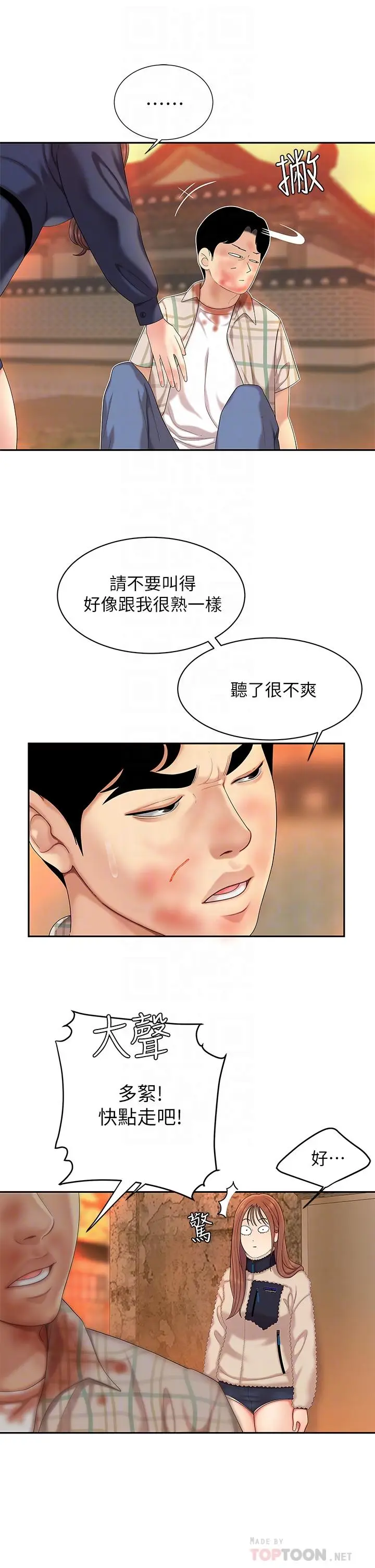 漫画《天下第一泡》第2话第8张图
