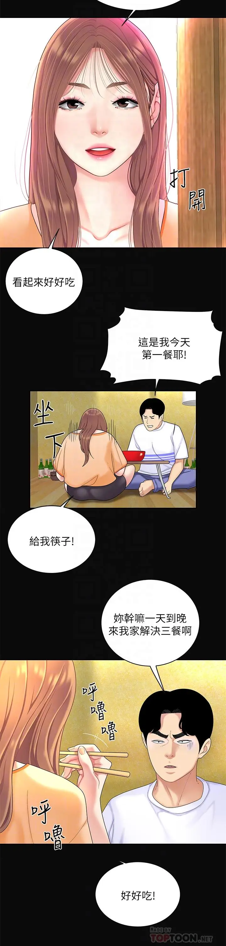 漫画《天下第一泡》第3话第10张图