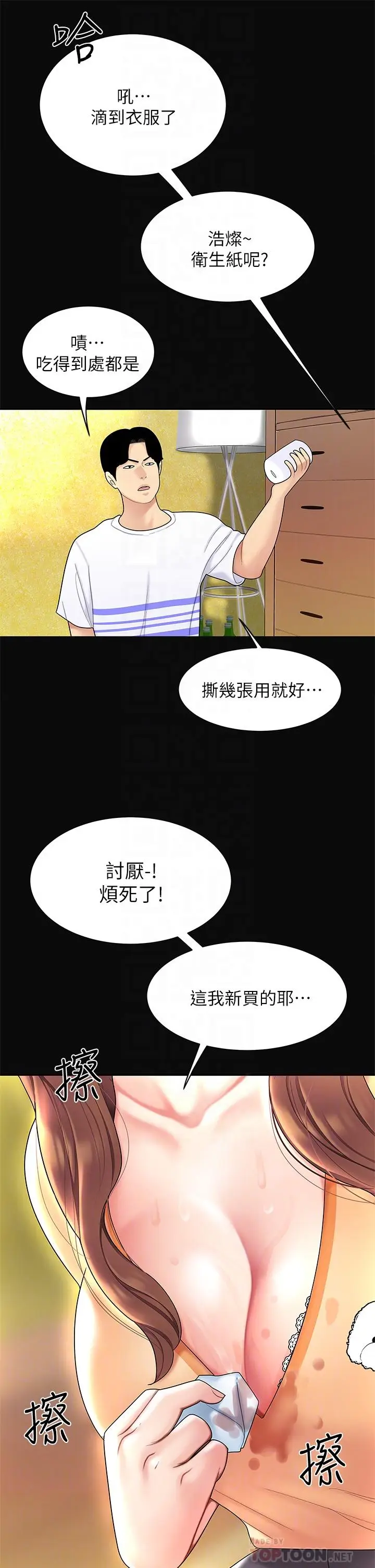 漫画《天下第一泡》第3话第12张图