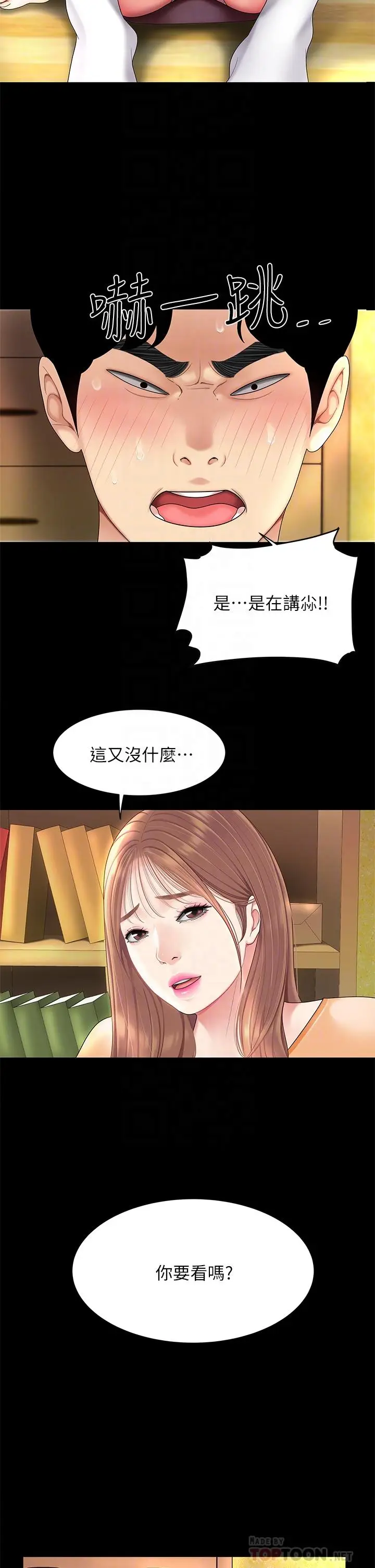 漫画《天下第一泡》第3话第18张图