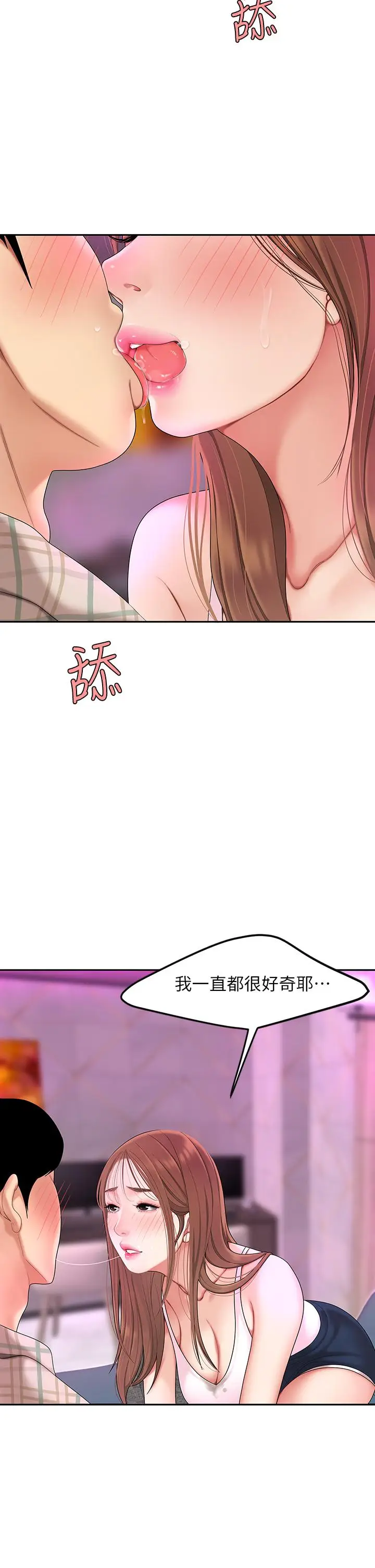 漫画《天下第一泡》第3话第2张图