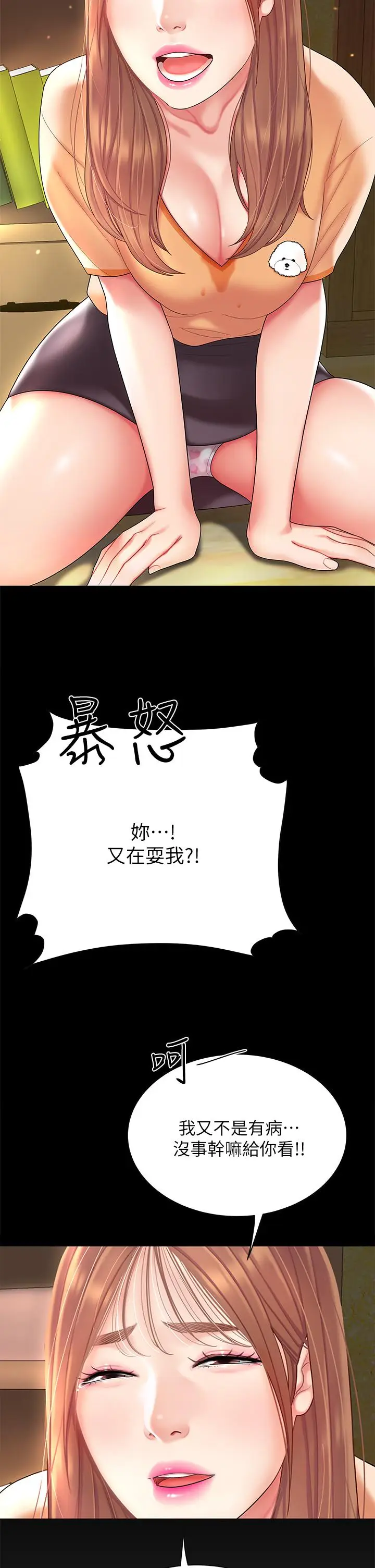 漫画《天下第一泡》第3话第22张图