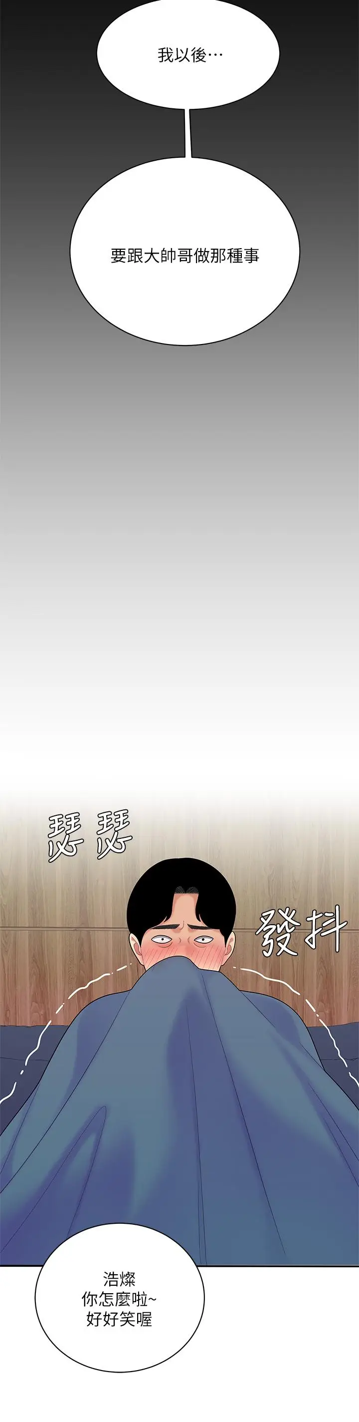 漫画《天下第一泡》第3话第23张图