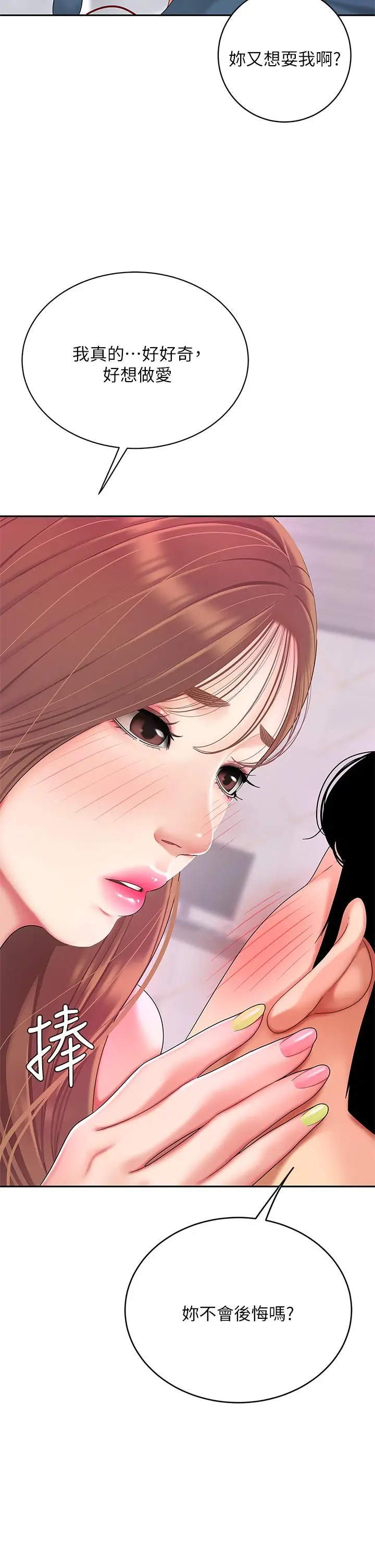 漫画《天下第一泡》第3话第25张图