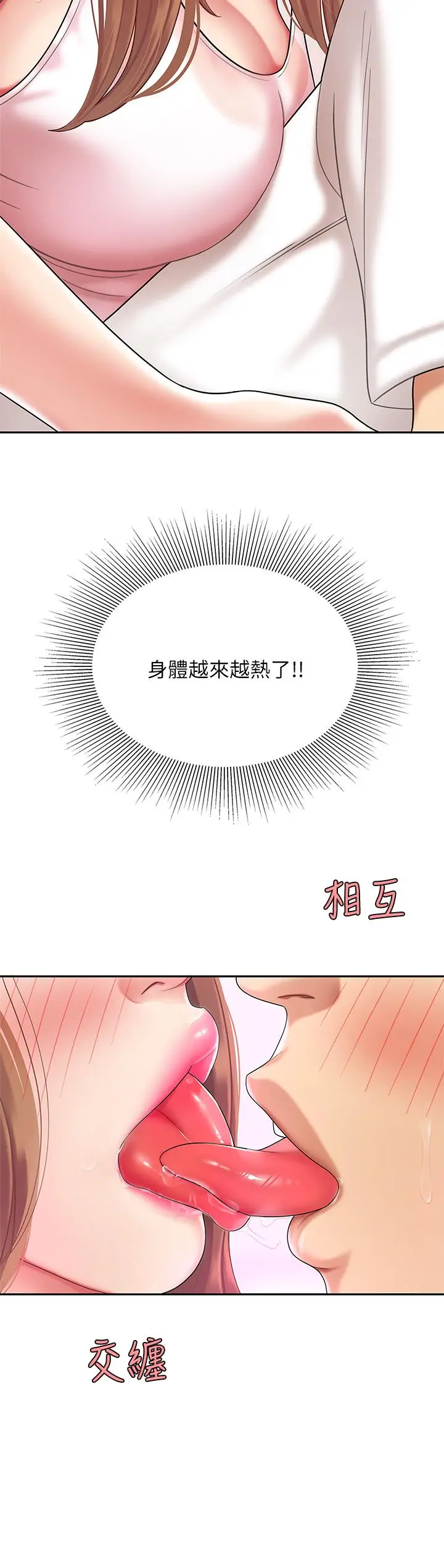 漫画《天下第一泡》第3话第27张图