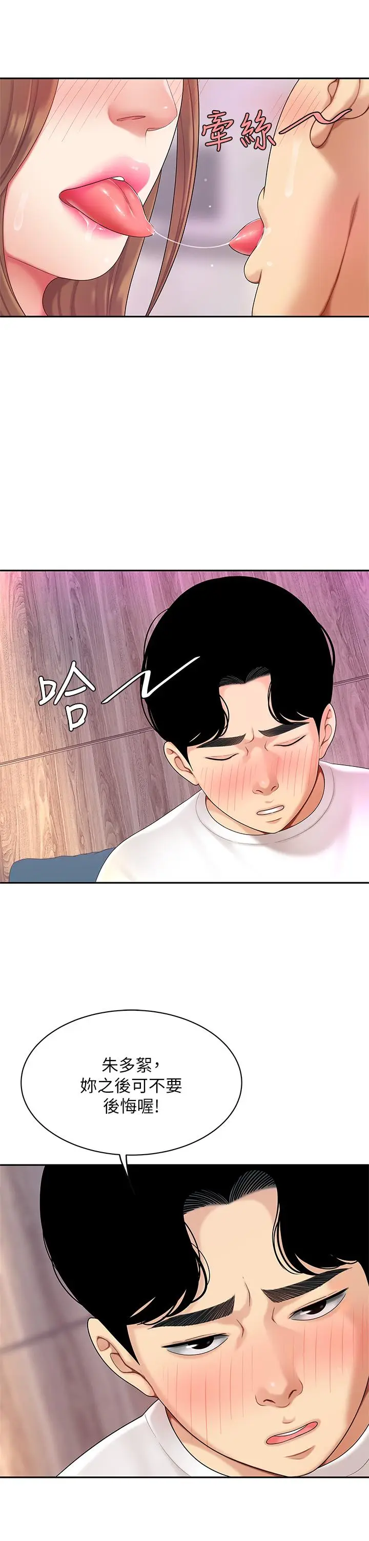 漫画《天下第一泡》第3话第28张图